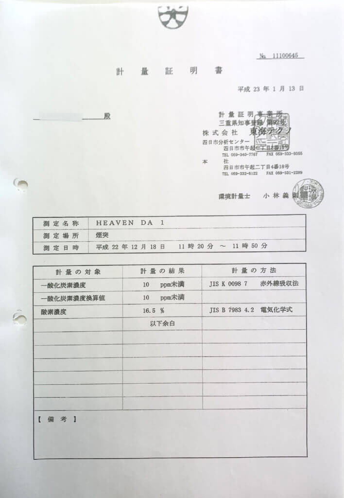 計量証明書